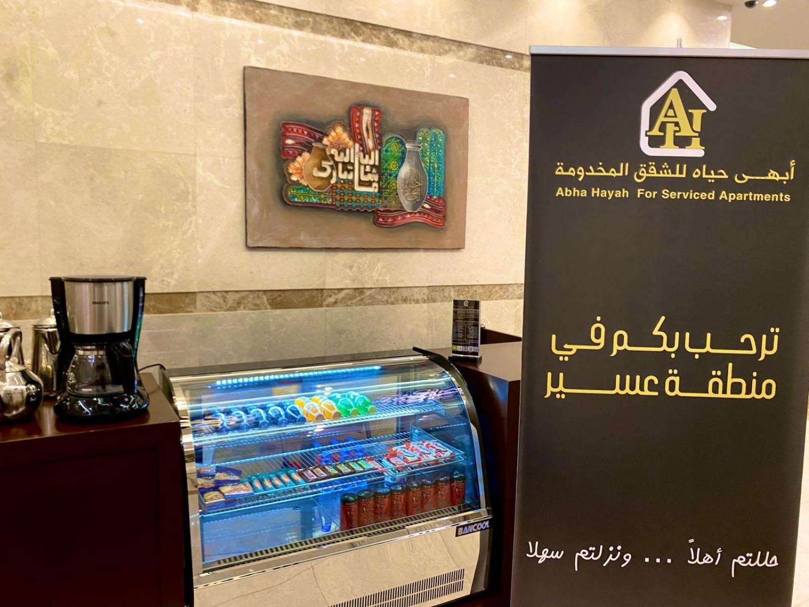 Apartment حياة للشقق